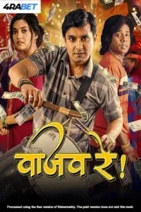 Vaajav Re (2025) Hindi Movie