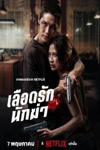 My Dearest Assassin (2026) Hindi Dubbed