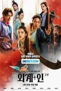 Alienoid: The Return to the Future (2024) Hindi Dubbed