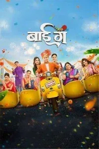Baii Ga (2024) Marathi Movie