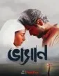 Bhasan (2020) Hoichoi Original