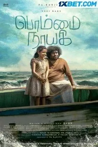 Bommai Nayagi (2023) South Indian Hindi Dubbed Movie