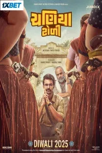 Chaniya Toli (2025) Gujarati Movie