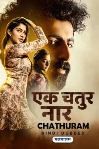Ek Chatur Naar (2022) South Indian Hindi Dubbed Movie