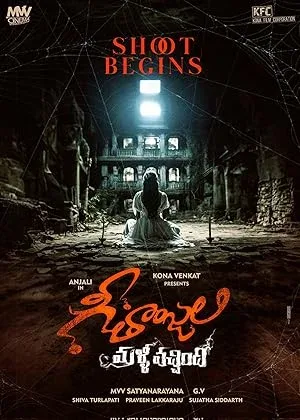 Geethanjali Malli Vachindi (2024) South Indian Hindi Dubbed Movie