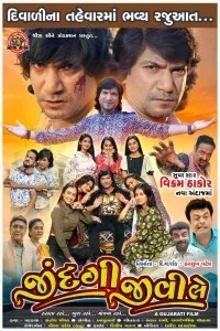 Jindagi Jivi Le (2023) Gujarati Movie