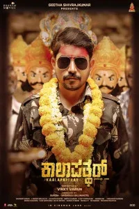 Kaalapatthar (2024) South Indian Hindi Dubbed