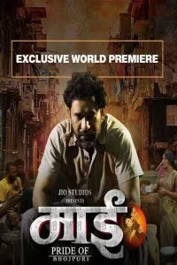 Maai Pride of Bhojpuri (2023) Bhojpuri Movie