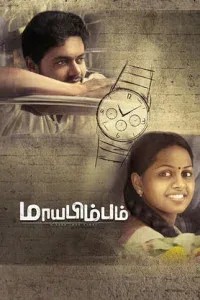 Maayabimbum (2026) South Indian Hindi Dubbed