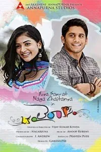 Oka Laila Kosam (2014) South Indian Hindi Dubbed Movie
