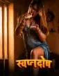 Swapanadosh (2026) S01 TikuTV Originals Unrated Webseries