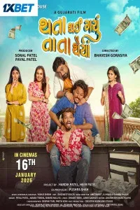 Thata Thai Gyu Ta Ta Thaiya (2026) Gujarati Movie