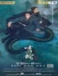 The Fate of Reunion (2022) Hindi Dubbed