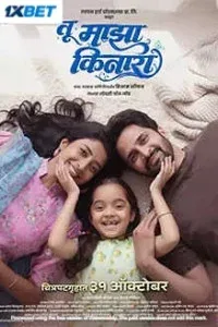 Tu Maza Kinara (2025) Marathi Movie