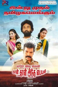 Yaara Antha Paiyan Nathan Antha Paiyan (2026) South Indian Hindi Dubbed