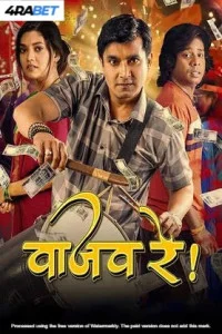 Vaajav Re (2025) Hindi Movie