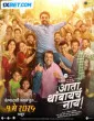 Ata Thambaycha Naay (2025) Marathi Movie
