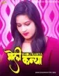 Bholi Kaniya (2024) BoomMovies Original
