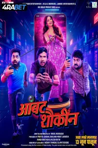Aambat Shoukin (2025) Marathi Movie
