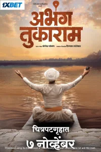 Abhanga Tukaram (2025) Marathi Movie