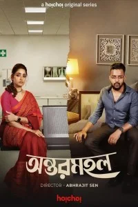 Antarmahal (2023) Web Series