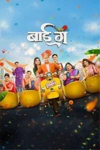 Baii Ga (2024) Marathi Movie