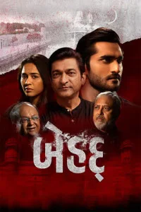 Behadd (2026) Gujarati Movie