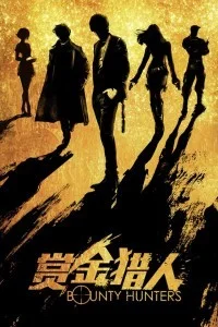 Bounty Hunters (2016) Hindi Dubbed