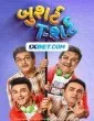 Bushirt T-Shirt (2023) Gujarati Movie