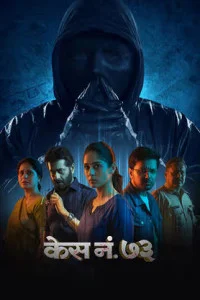 Case No 73 (2026) Marathi Movie