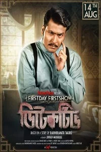 Detective (2020) Hindi Movie
