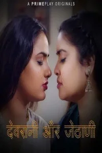 Devrani aur Jethani (2023) PrimePlay Original