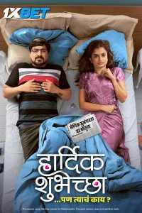 Hardik Shubheccha (2025) Hindi Movie