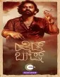 Head Bush (2022) South Indian Hindi Movie