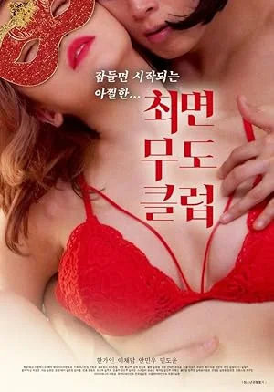 Hypnotic Dance Club (2020) Hindi Dubbed
