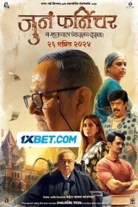 Juna Furniture (2024) Marathi Movie
