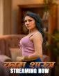Kaam Shastra (2026) S01 KahaniPlay Originals Unrated Webseries