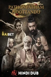 Pathonpatham Noottandu (2022) South Indian Hindi Dubbed Movie