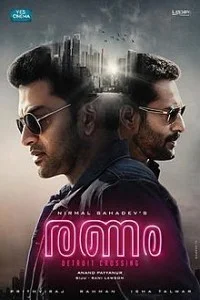 Ranam (2018) South Indian Hindi Dubbed Movie