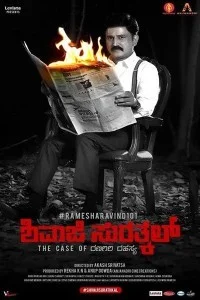 Shivaji Surathkal (2020) South Indian Hindi Dubbed Movie