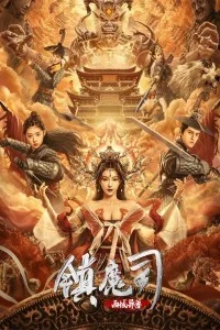 The Demon Suppressors West Barbarian Beast (2021) Hindi Dubbed