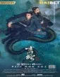 The Fate of Reunion (2022) Hindi Dubbed