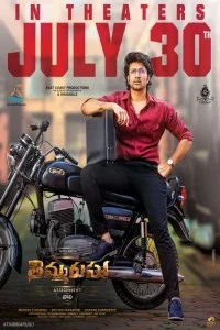 Thimmarusu Assignment Vali (2021) South Indian Hindi Dubbed Movie
