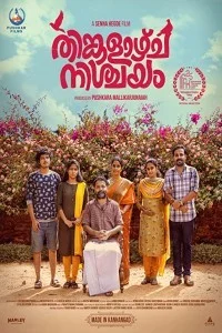 Thinkalazhcha Nishchayam (2021) South Indian Hindi Dubbed Movie